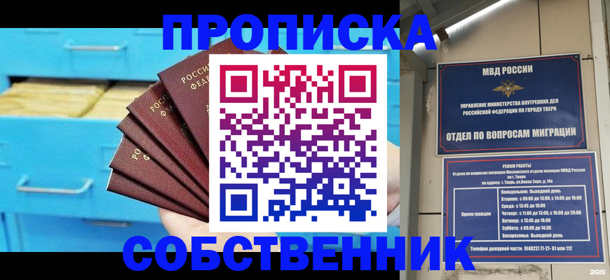 прописка 2025 в Магнитогорске